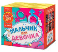 Мальчик или девочка М Фейерверк купить в Тотьме | totma.salutsklad.ru