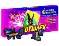 Мотылёк Летающий фейерверк купить в Тотьме | totma.salutsklad.ru