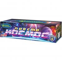 Просто космос Батарея салютов купить в Тотьме | totma.salutsklad.ru