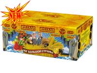 Юг Большой Страны Салют купить в Тотьме | totma.salutsklad.ru