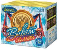 Виват, салют! Салют купить в Тотьме | totma.salutsklad.ru