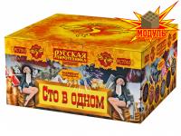 Сто в одном Салют купить в Тотьме | totma.salutsklad.ru