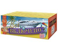 Всё включено Батарея салютов купить в Тотьме | totma.salutsklad.ru
