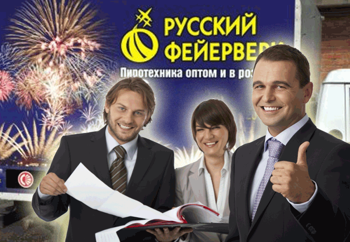Русский фейерверк команда профессионалов