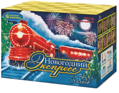 Новогодний экспресс Салют купить в Тотьме | totma.salutsklad.ru