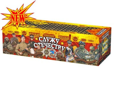 Служу Отечеству Салют купить в Тотьме | totma.salutsklad.ru