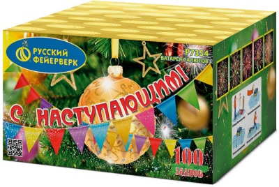 С Наступающим! Фейерверк купить в Тотьме | totma.salutsklad.ru