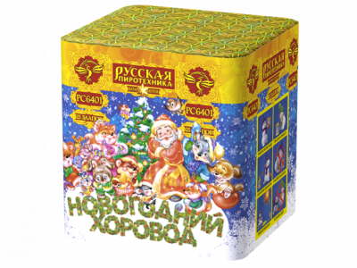 Новогодний хоровод Фейерверк купить в Тотьме | totma.salutsklad.ru
