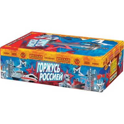 Горжусь Россией! Фейерверк купить в Тотьме | totma.salutsklad.ru