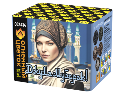 Джума Мубарак! С Благословенной пятницей! Фейерверк купить в Тотьме | totma.salutsklad.ru