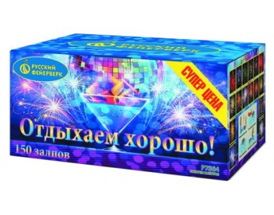 Отдыхаем хорошо! Фейерверк купить в Тотьме | totma.salutsklad.ru