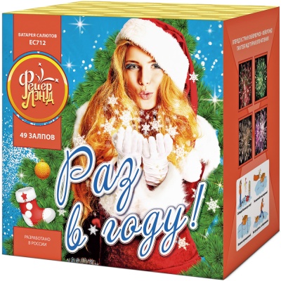 Раз в году! Батарея салютов купить в Тотьме | totma.salutsklad.ru