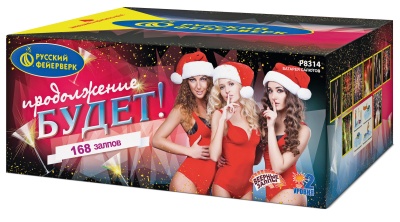 Продолжение будет Батарея салютов купить в Тотьме | totma.salutsklad.ru