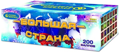 Большая страна Батарея салютов купить в Тотьме | totma.salutsklad.ru