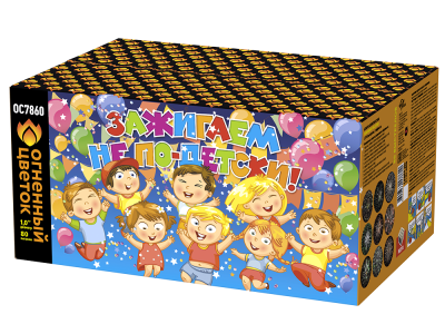 Зажигаем не по-детски! Батарея салютов купить в Тотьме | totma.salutsklad.ru