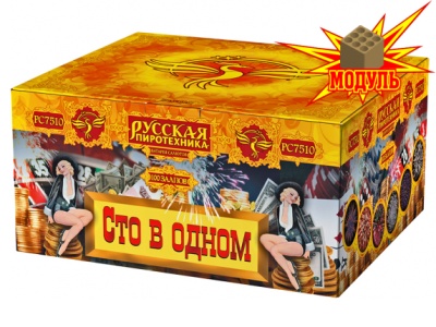 Сто в одном Салют купить в Тотьме | totma.salutsklad.ru