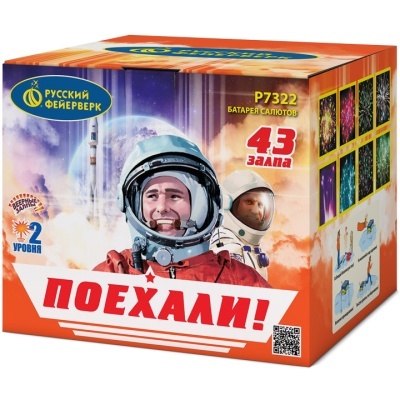 Поехали! Фейерверк купить в Тотьме | totma.salutsklad.ru