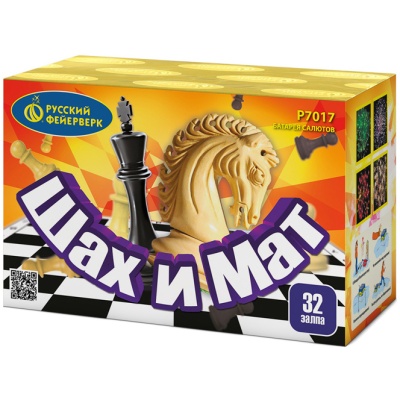 Шах и мат Салют купить в Тотьме | totma.salutsklad.ru