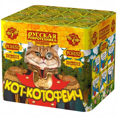 Кот-котофеич Салют купить в Тотьме | totma.salutsklad.ru