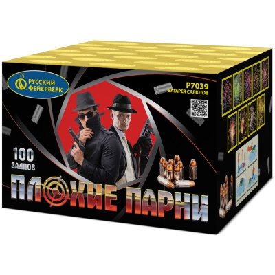 Плохие парни Салют купить в Тотьме | totma.salutsklad.ru